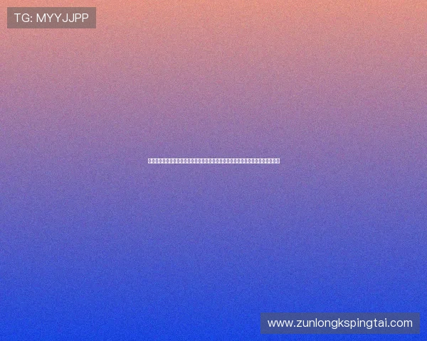 尊龙体育下载官网最新版本下载安装指南，详细步骤帮助新手快速上手体育博彩娱乐